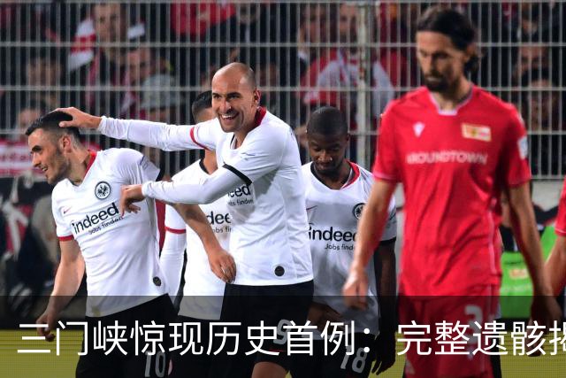 三门峡惊现历史首例：完整遗骸揭示劓刑之谜